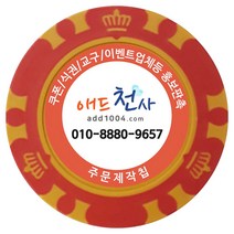 애드천사 쿠폰 무료쿠폰 쿠폰제작 쿠폰만들기 할인쿠폰 상품권제작 카페쿠폰제작 피시방쿠폰 쿠폰칩 쿠폰인쇄 음식점쿠폰 중국집쿠폰 학원쿠폰, 주황, 1개