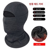 겨울 야외 라이딩 보온 방한 얼굴 보호 헤드 커버 여 스키 라이딩 풀페이스 오토바이 바람막이 남마스크, Nb-F 어두운 회색, 다른