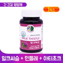 간영양제 밀크씨슬 민들레 아티초크 추출물 분말 간기능 개선제 실리마린 간보호제 간건강 기능식품 아티초티 가루 파우더 고함량 캡슐 간 피로 회복 보조제 비타민 철분 칼슘 알약 저온가공 캐나다 제품, 1box, 60캡슐