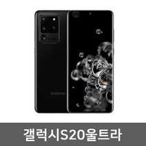 삼성 갤럭시S20 울트라 S급 완전깨끗 중고폰 공기계 알뜰폰 / 유심만 꽂으면 사용가능!, 갤럭시S20_울트라, 그레이_256GB
