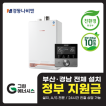 부산 사상 김해 양산 마산 창원 진해 울산 해운대구 동래구 수영구 부산진구 경동나비엔 ON AI NCB 753 친환경 콘덴싱 보일러 설치비포함, 선할인적용(업체 지원금 수령 동의), NCB753 2S+/32K (60평미만) 설치비포함