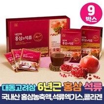 대동고려삼 홍삼 석류 엑기스 6년근 홍삼추출액 석류농축액 콜라겐 해조칼슘 함유 홍삼음료, 50ml 30포 x 9박스