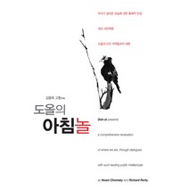 도올의 아침놀, 통나무, 김용옥 저