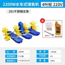 양식장 산소 발생기 프로펠라 기포 낚시터 저소음 저수지, 4. 2200W 220V 4펠러 201스텐