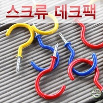 가구 스크류 걸이 데크팩 나사팩 단조팩 캠핑팩 캠핑용품 캠핑망치 앵카팩