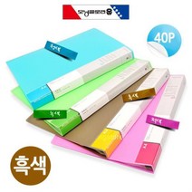 사출섹션 클리어화일 A4 40P 흑색 폴더화일 폴더파일 엘홀더 낱장화일, ◎상품_상품선택◎