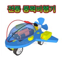 전동 풍력비행기[5인용], 레이저빔B형[건전지포함10개]