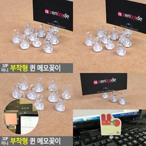 10P 미니 부착형 퀸 메모꽂이 쇼클립 베이커리가격표 파티션꽂이 사진꽂이 네임텍꽂이 메모꽂이 인쇄물메모집게