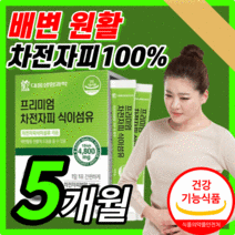 대웅 생명과학 차전자피 분말 100% 식이섬유 쾌변 장 장내 간편한 질경이 씨앗 건강 다이어트 홈쇼핑 중년 남자 여자 부모님 식약처 인증 식 약 청 인정 영양제 보조제 라풀굿사은품, 150포(5개월)