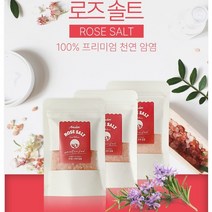 안데스산맥 고순도천연암염 로즈솔트 50g 150g 3종 세트 굵은 중간 가는 150g 구매시 배송혜택 리뷰추첨