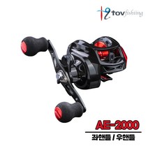 [토브] AE2000 고퀄리티 베이트릴 알루미늄 합금 스풀 장착, AE-2000(우)