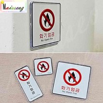 SBAKN 화기엄금표지판 사각 세로 시스템사인 화학 현장 사각-대 관계자외조작금지 제한구역표지판