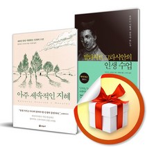 아주 세속적인 지혜 + 발타자르 그라시안의 인생 수업 전2권 세트 / 발타자르 그라시안 (사은품증정)