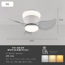 거실실링팬조명 씰링펜 안방실링팬, 하얀
