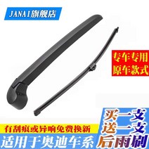 와이퍼 적용 아우디AG Q5Q7Q3 릭치 Q2A1A3A4S4 리어 블레이드 팔을흔들다 E마이티 2615787882, 13 타입 앞 노 A3 뒤 와이퍼 구