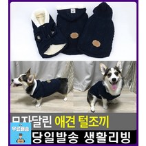 체온유지 온도조절 댕댕이 후드 털조끼 닥스훈트패딩 강아지선물 애완용품점 푸들강아지옷 강아지생일, M