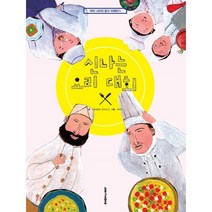 신나는 요리 대회:여러 나라의 음식 이해하기, 노루궁뎅이
