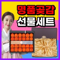 곶감 선물세트 상주 건시 반건시 곶감 특 선물세트 로얄과 최상품 프리미엄 선물용 곶감, 건시 선물세트 1호