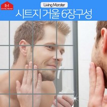 [실용성+인테리어] 시트지 거울 6장구성 / 스티커거울