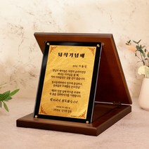 [청송] 순금 블랙아크릴 상패(소) SG-016, 테두리타입:D / 상패타입:세로소