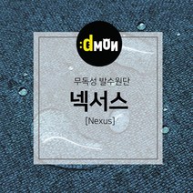 무지발수원단 넥서스 친환경 기능성패브릭 소파 쿠션 의자 방석 커튼 고급원단, NS-9009