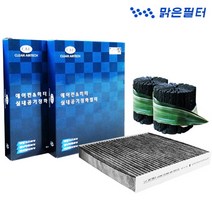 맑은 활성탄 쉐보레 쌍용 삼성 차량용 자동차에어컨필터, 091C 올뉴크루즈