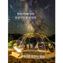 투명 천막 몽골 텐트 캠핑 바람막이 돔 글램핑 감성, 그레이 4.0x3.7+그라운드시트