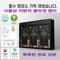 순수 식물성 저분자 콜라겐 젤리 20g 30포 1일 1회 1포 피부 건강 식품 필수 영양소 특화된 원료 배합 흰목이버섯 히알루론산 엘라스틴 세라마이드 베타글루칸 글루코실세라마이드, 2박스, 1박스