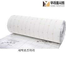 (우리홈시트) 생활방수 곰팡이 결로방지 고급형 알루미늄 접착식 보온 단열벽지 에델바이스(폭)100cm x (길이) 2.5m 5m, 새싹로즈마리