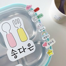 [키즈네임] 여러가지 사이즈 네임스티커 특별한 모양 혼합스티커 방수네임스티커, 화이트, 103. 여자친구 식판세트