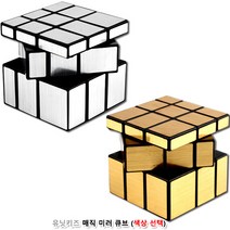 유닛키즈 매직 미러큐브 알록달록한 두뇌개발퍼즐, 골드