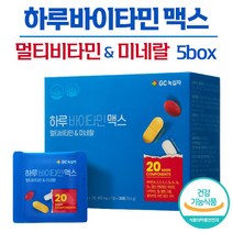 [ GC녹십자 하루바이타민 맥스 ] 하루한팩 필수 건강 뼈 피부 피로 회복 항산화 도움 지용성 수용성 비타민 A C D B 미네랄 프리미엄 원료 종합 멀티 비타민 하루 바이타민, 30포 x 5박스
