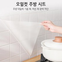 가스렌지 주변 오염방지 기름때방지 시트 투명필름 접착식 1P