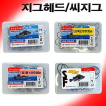 [비트피싱] 지그헤드 (벌크 소통) / 씨지그(벌크), 1/8