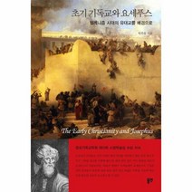 이노플리아 초기기독교와 요세푸스, One color | One Size@1