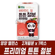 어린이 튼튼 철분 프리미엄 비헴철 정 건기식 비타민C 키즈