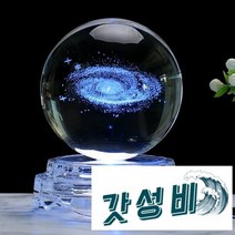 은하수 수정구슬 볼 수정구 유리구슬 우주 수정볼, 25