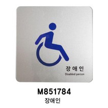MBQ109198[JJ] 표지판(U-7703 은색펄), 본상품선택