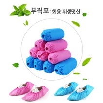 일회용 부직포 위생 덧신 신발 커버 슈즈 덮개 싸개 슈커버 50매(25켤레)/100매(50켤레), 핑크(100매=50켤레)