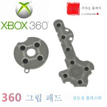 Xbox360 유무선 핸들드라이버 로커캡 버섯헤드 핸들캡 도전성 고무부품 적용, 360손잡이전도성접착제