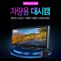 안드로이드 룸미러 블랙박스 ADAS q92 10.26인치 2k 1440p gps 트랙 대시보드 백미러 듀얼렌즈 레코더 24h, 듀얼 렌즈, 카드 없음