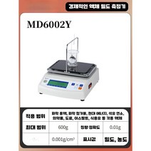 디지털 비중계 고정밀 실험실 기계 액체 계량기 과립, 액체 밀도가 MD6002Y