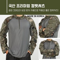 국산 쿨론 프리미엄 밀리터리 전술 컴벳셔츠 냉감 여름긴팔 육군 카키 군인 작업복 컴뱃