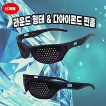 포커스아이 라운드 다이아몬드 핀홀안경 근시 노안 시력보호 눈 운동 효도선물, 1개