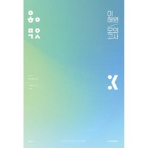 이해원 모의고사 시즌3(2022)(2023 수능대비), 수학영역, 시대인재북스