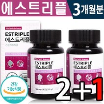 식약처 인증 석류 추출물 은행잎 추출물 에스트리플 90정 1일 3정 무첨가 여성 혈행 기억력 개선 골다공증 위험 감소 갱년기 증상 완화 건강 기능 식품 홈쇼핑 방송 정품 영양제, 2+1(3개월분), 900mg x 90정