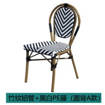유럽풍 테라스의자 라탄 커피숍 체어 등나무 발코니, 프렌치 A스타일