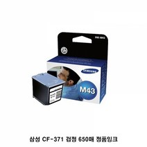 삼성 CF-371T 정품잉크 검정 650매삼성프린터소모품 삼성순정품잉크 CF375TP CF370 CF371 CF371T, 본상품