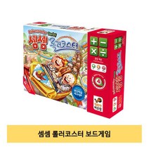 제이스토어 / 셈셈 롤러코스터 초등학생 재밌는 보드 게임 1P 7세, 본상품