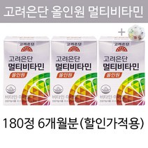 올인원 멀티 비타민 종합 비타민 미네랄 영양제 온가족 수험생 여성 남성 직장인 유재석 고려은단 추천 비타민제 20대 30대 40대 50대 60대 속안쓰린 속편한 알약케이스증정, 6개월분(추천,할인가적용)